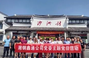 湘乡市优秀基层党建品牌 | 湖南湘钢鑫通炉料有限公司：点石成金