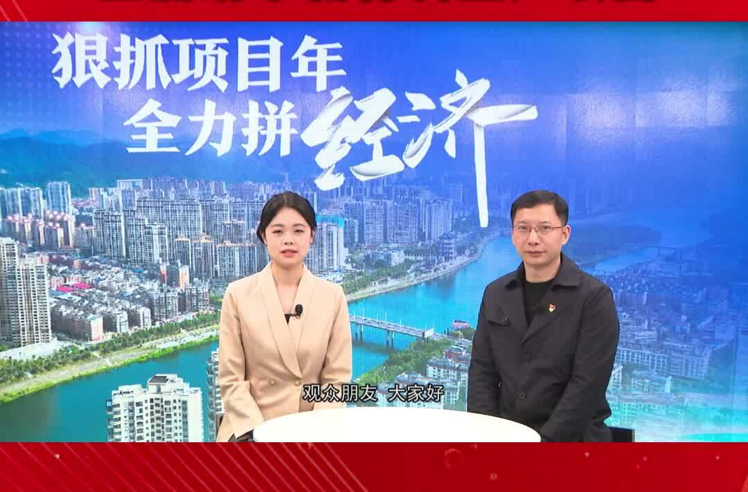 “狠抓项目年 全力拼经济”专题访谈——启航纳米新材料生产项目