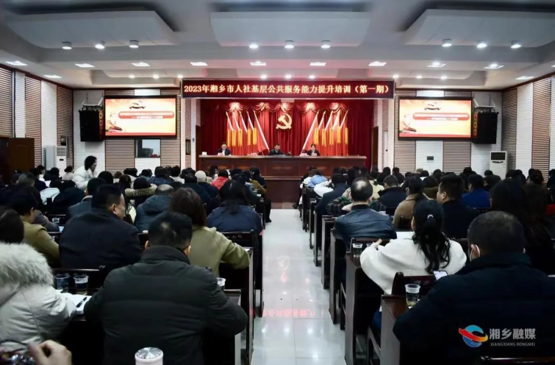 “充电蓄能”强本领 湘乡这场培训干货满满！