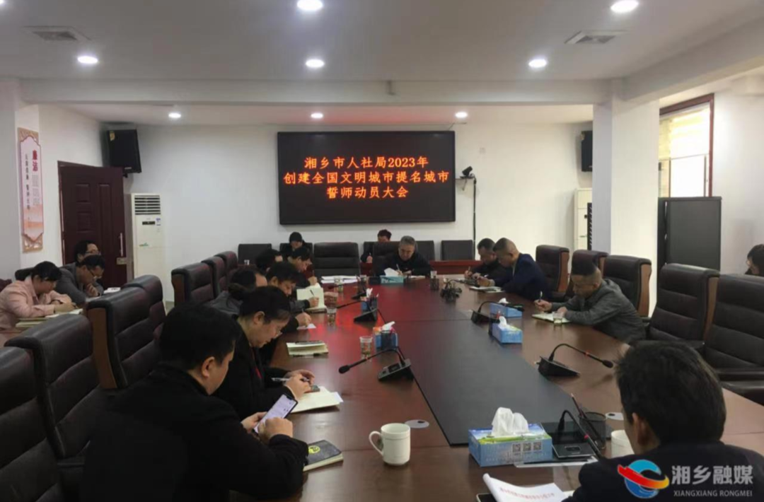 [人社局]凝心聚力 助推全国文明城市创建