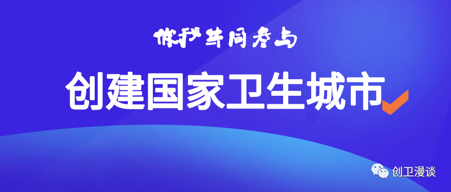 国家卫生城市现场评估：病媒生物控制（13）