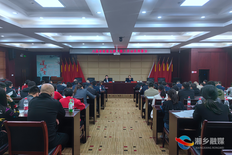 湘乡八届市委第五轮巡察启动