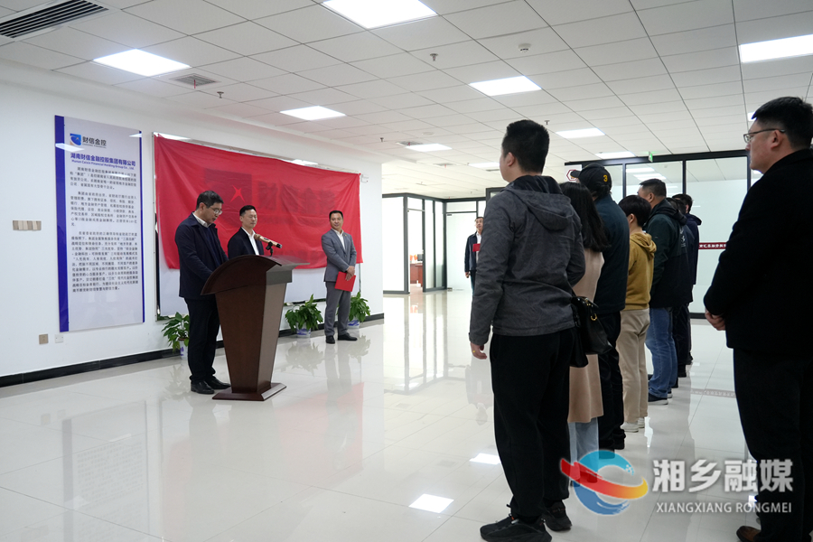 财信金控“金芙蓉”跃升行动湘乡服务站揭牌