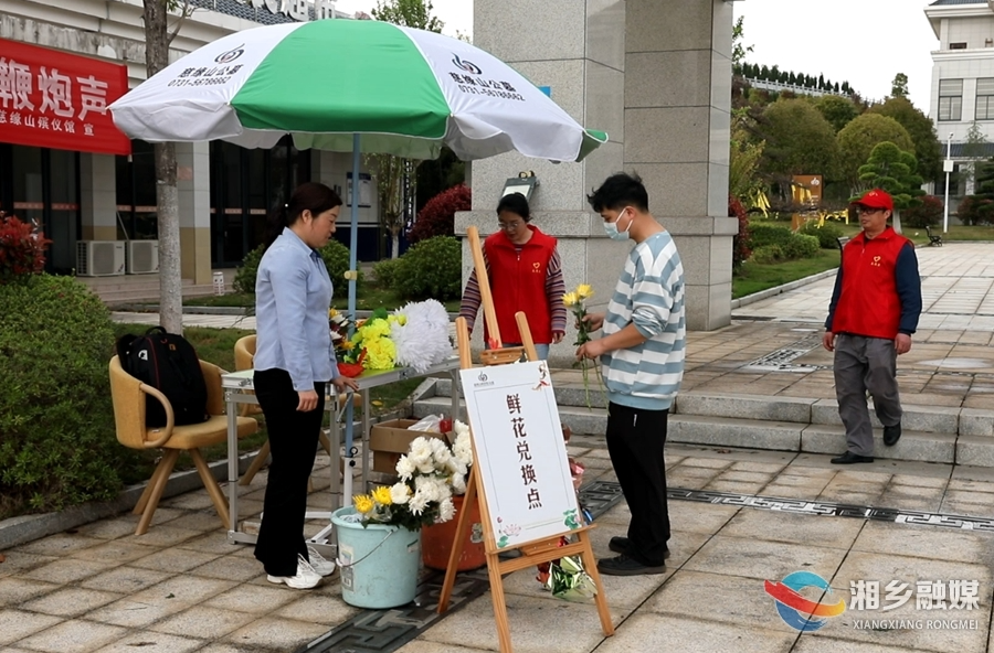 【我们的节日·清明】湘乡：鲜花替代鞭炮  让清明更“清明”