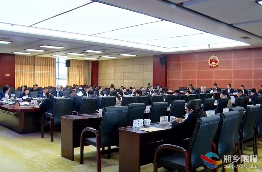 湘乡市第九届人大常委会第13次会议召开