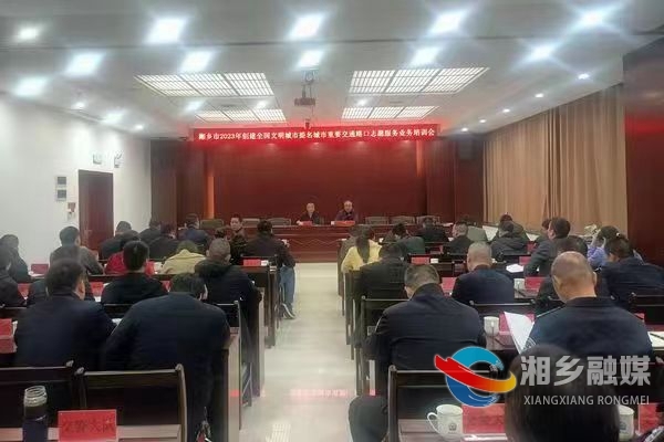 湘乡：举办志愿服务业务培训 助力文明城市创建
