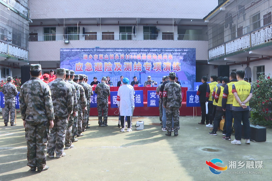 以练促防！湘乡开展滑坡地质灾害应急避险及测绘专项演练