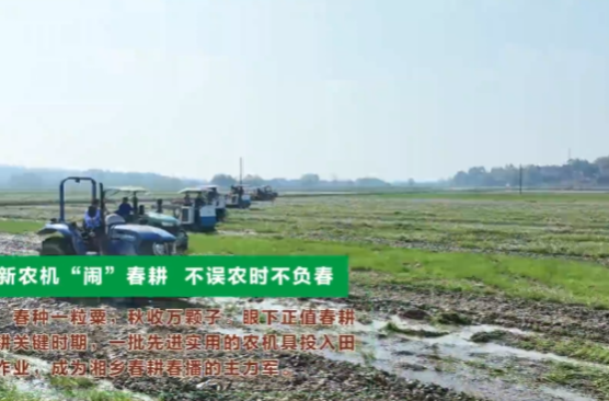科技赋能 快看湘乡大美“春耕图”！