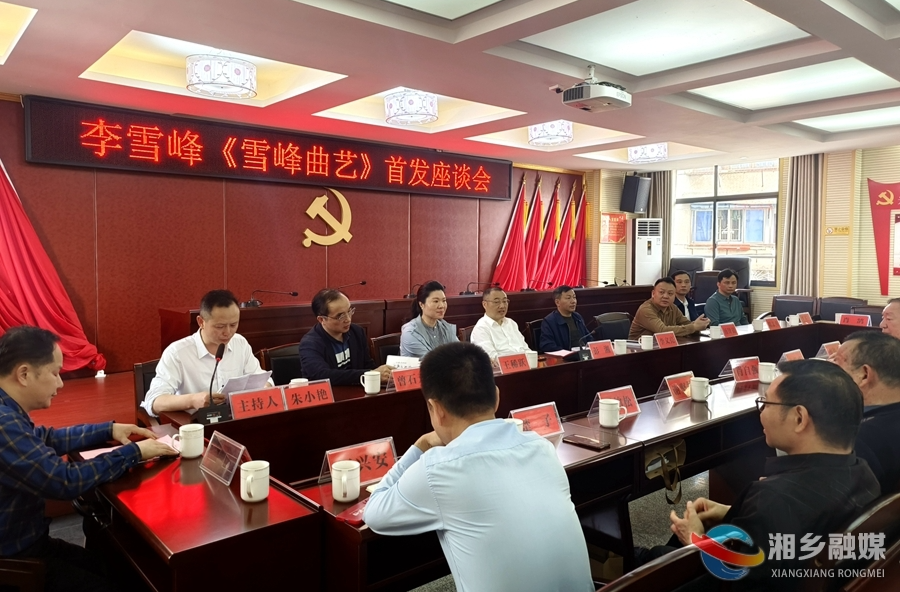 《雪峰曲艺》新书首发