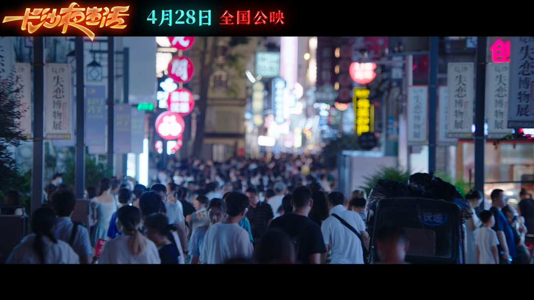 电影《长沙夜生活》主题曲《寄信人长沙》MV今日发布