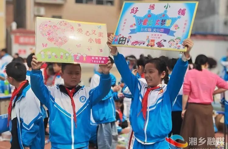 小市场 大收获！湘乡向阳学校爱心“跳蚤节”火热开市