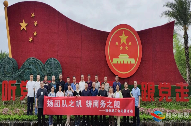 [商务局]组织工会会员开展春游活动