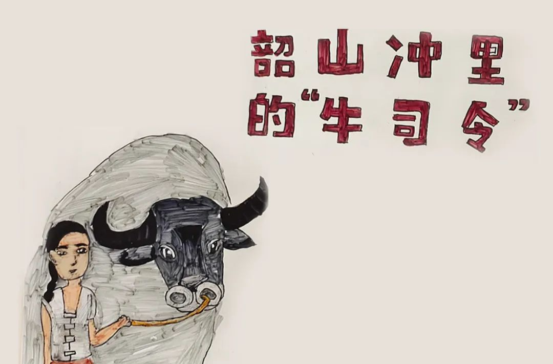红色手绘电子书 （三）| 韶山冲里的“牛司令”