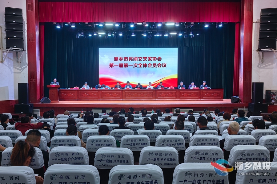 湘乡市民间文艺家协会成立