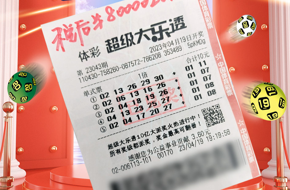 株洲购彩者喜中体彩超级大乐透1000万大奖！