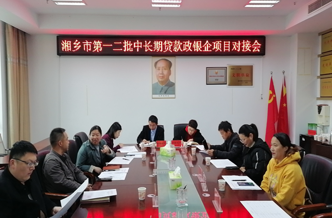 [发改局]深化政银企合作 助推经济高质量发展