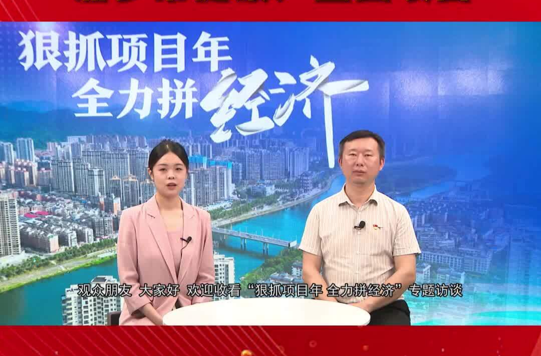 “狠抓项目年 全力拼经济” 专题访谈：湘乡市健康产业园项目