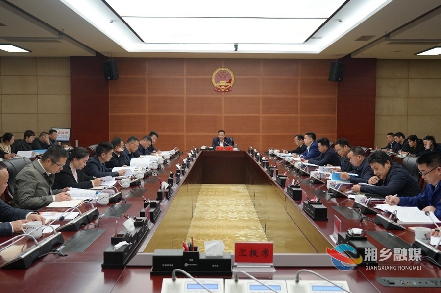 郭勇在湘乡市安委会第二次全体成员会上要求：守牢安全生产底线红线  确保社会安全稳定