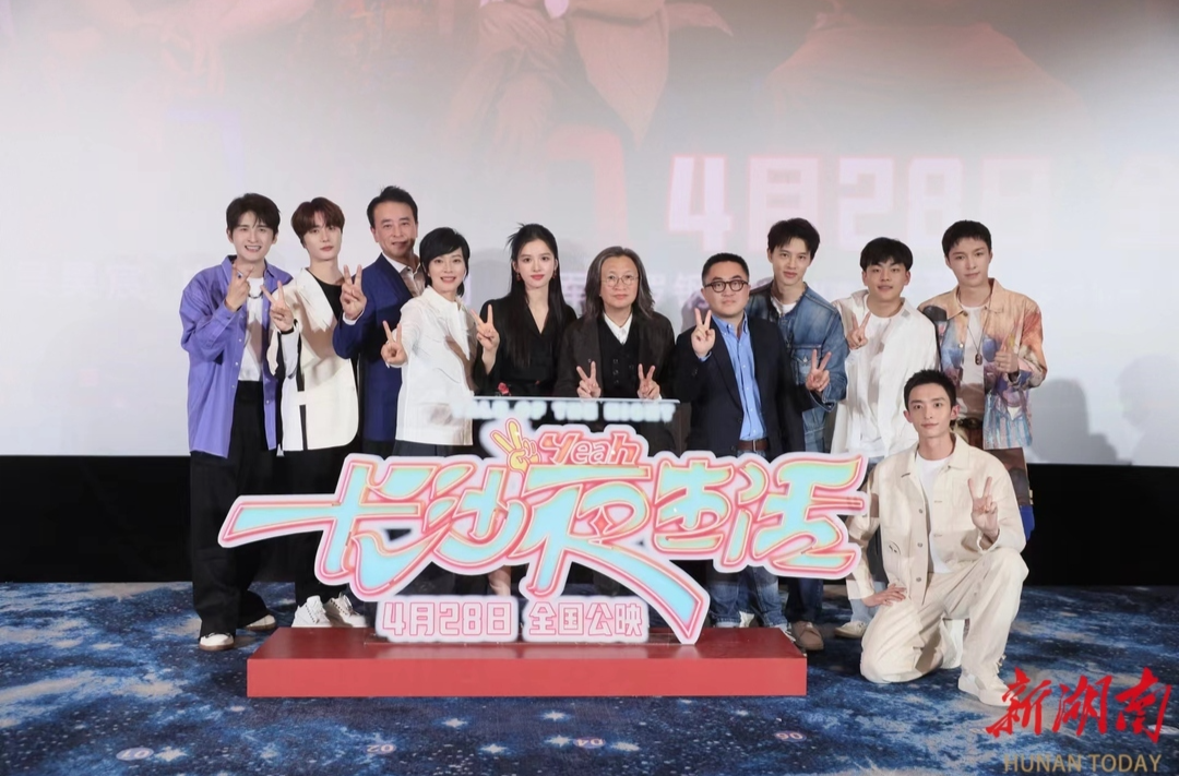 长沙夜生活|今日公映！五大看点来了