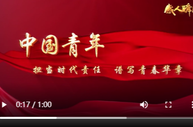 五四青年节主题“感人瞬间”微视频 | 《中国青年》