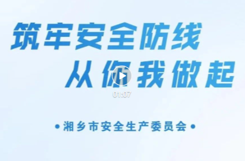 @湘乡人 事关“五一”假期，这份安全提示请收下！