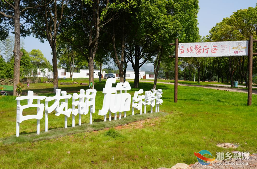 湘乡又一游玩好去处！古龙湖航天文旅小镇试营业啦！