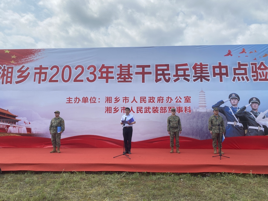 明使命 展英姿！湘乡680名基干民兵接受点验