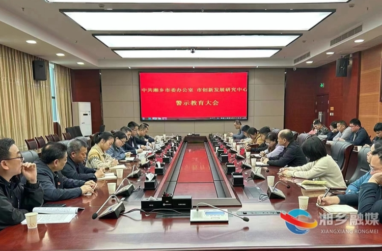 市委办：以案为鉴警醒反思 推动工作提质增效