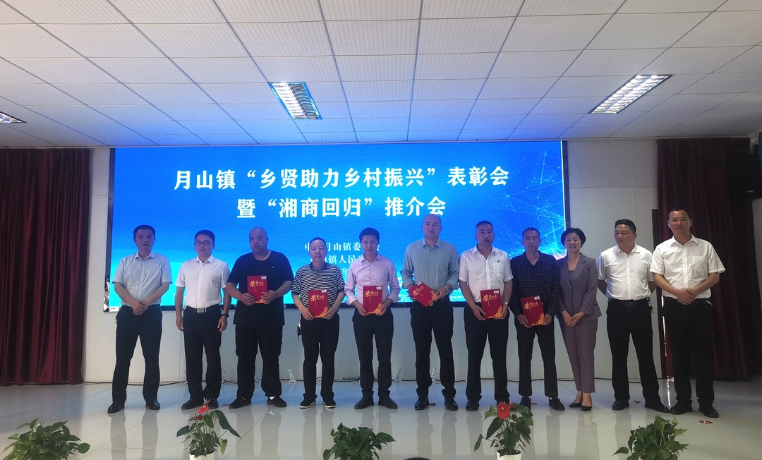 【敢为先 干当头】月山镇：凝聚乡贤之力 共绘振兴蓝图