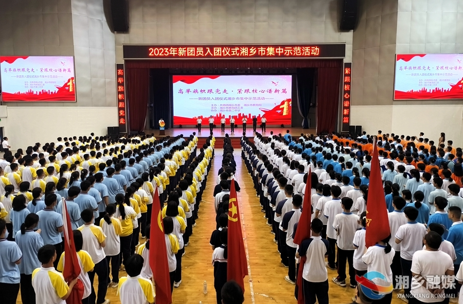 传承“五四”精神！湘乡500余名新团员集中宣誓入团