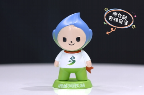 爱了爱了 ！湖南首个县级河长制形象宝宝在湘乡“出世”