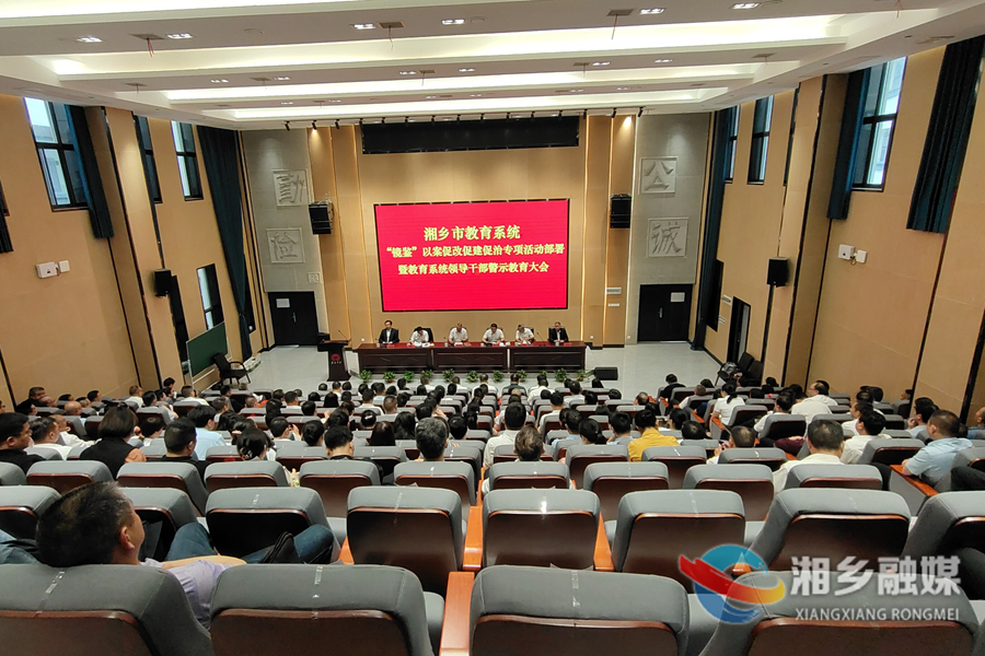 市教育系统：抓实以案促改警示教育 打造风清气正教育阵地