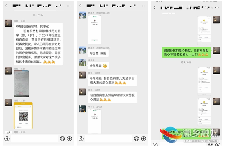 [育塅乡]小小二维码 凝聚大爱心