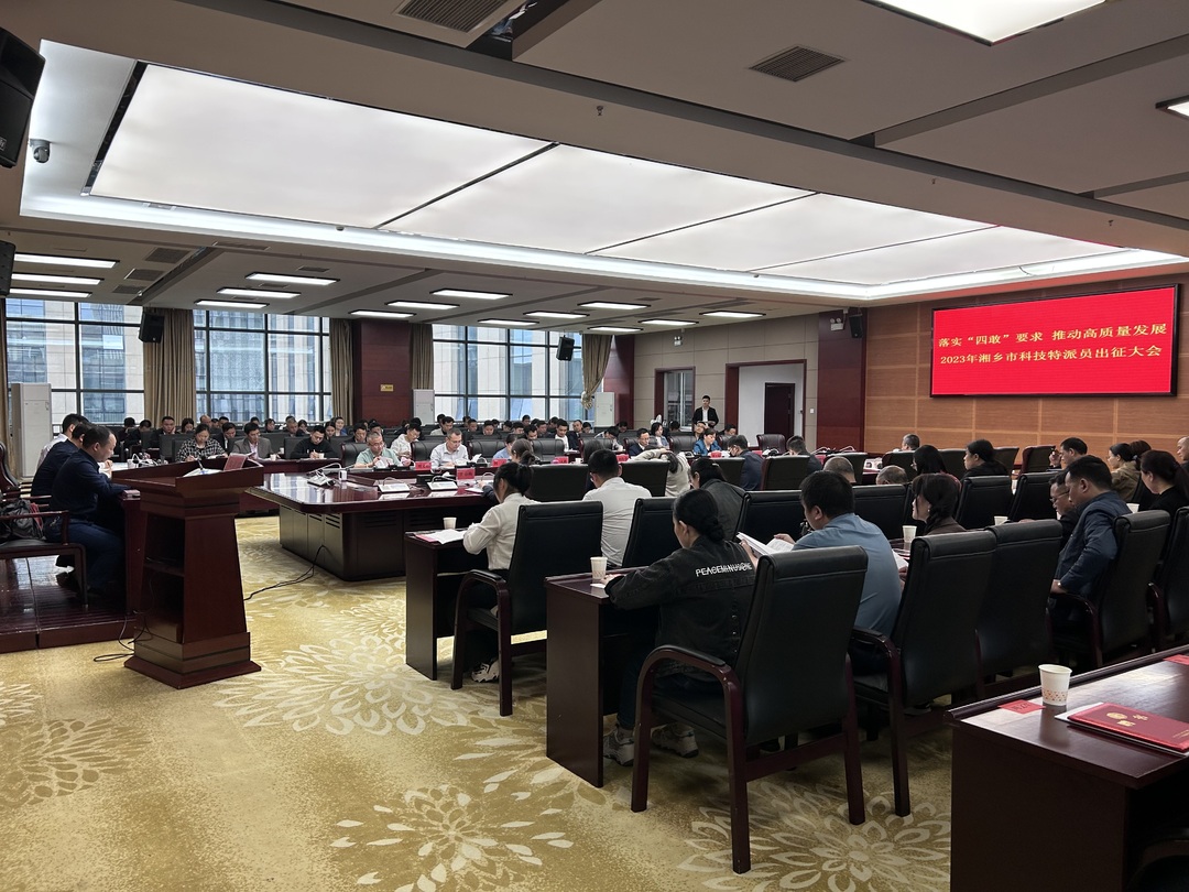 出征！湘乡市135名科技特派员奔赴基层一线