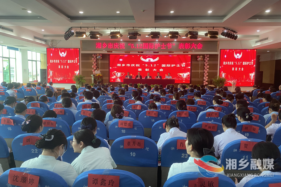 庆祝“5·12”国际护士节 湘乡74名优秀护理工作者获表彰