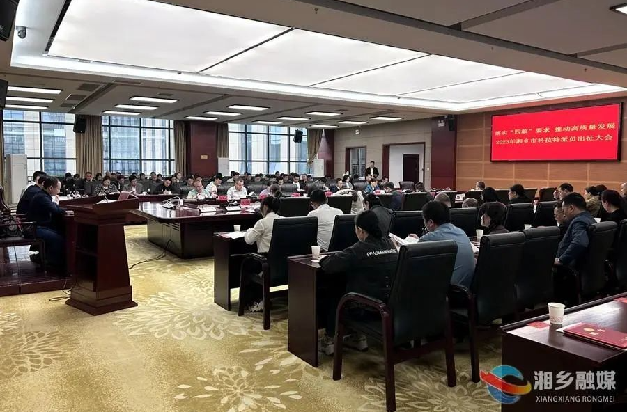 助力乡村振兴！湘乡市135名科技特派员奔赴基层一线