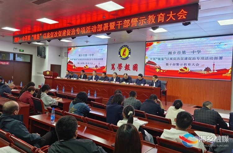 [教育局]“以案为鉴”抓教育 “防微杜渐”常警示