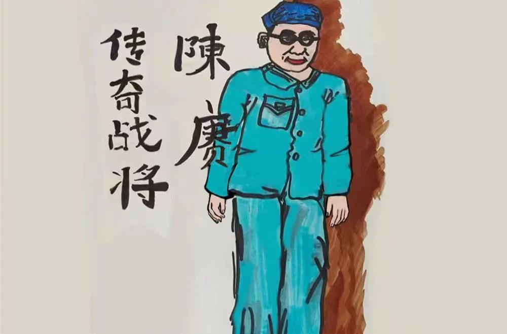 红色手绘电子书 （二）| 传奇战将陈赓