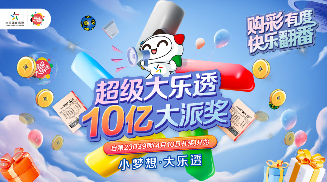 双喜临门！我省又中2注大乐透一等奖，快进来收获大奖攻略吧！