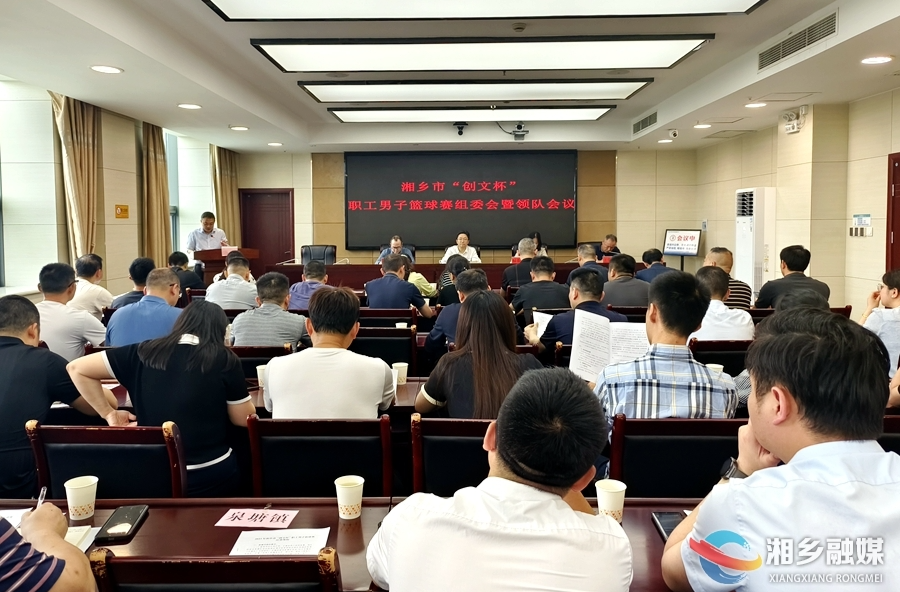 湘乡市将举办“创文杯”职工男子篮球赛