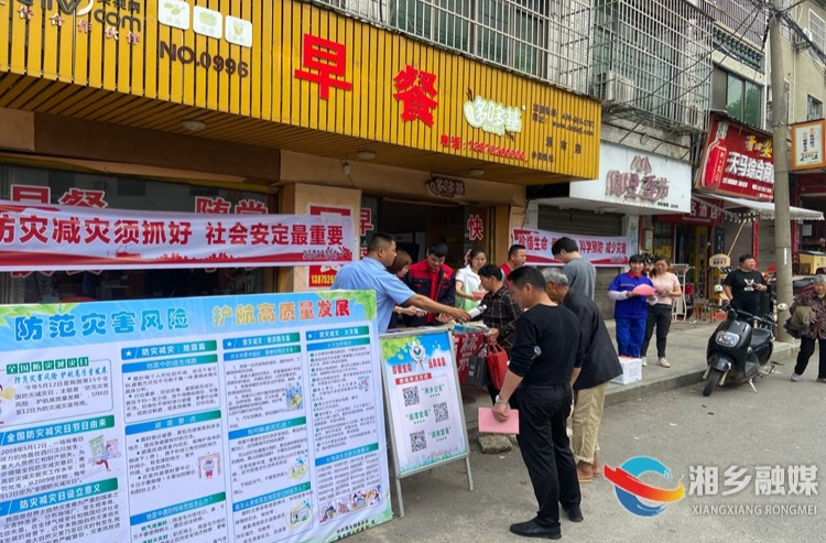 [潭市镇]开展“5.12防灾减灾日”宣传活动