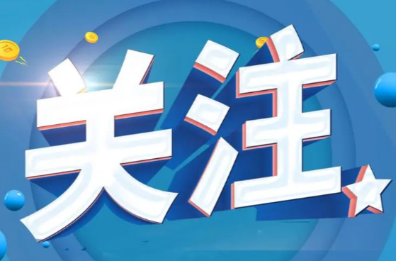 定了！即将下调