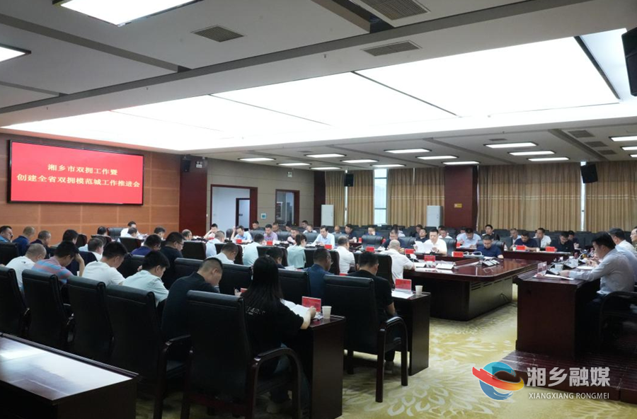 湘乡全力推进双拥工作和创建全省双拥模范城工作