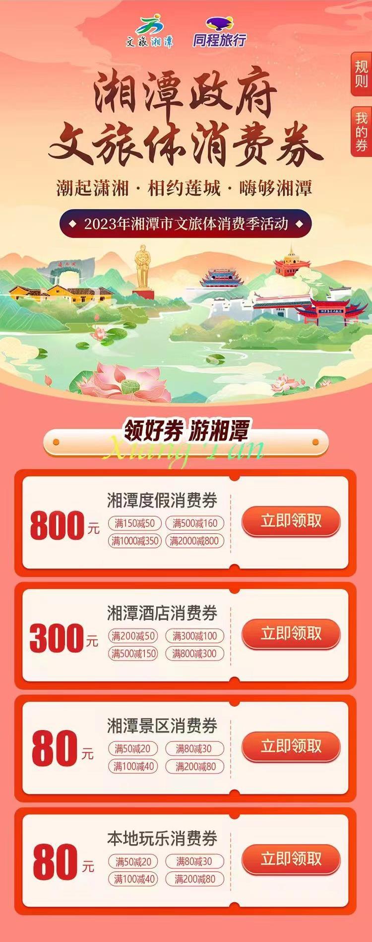 400万元！湘潭政府文旅体“红包雨”即将来袭！