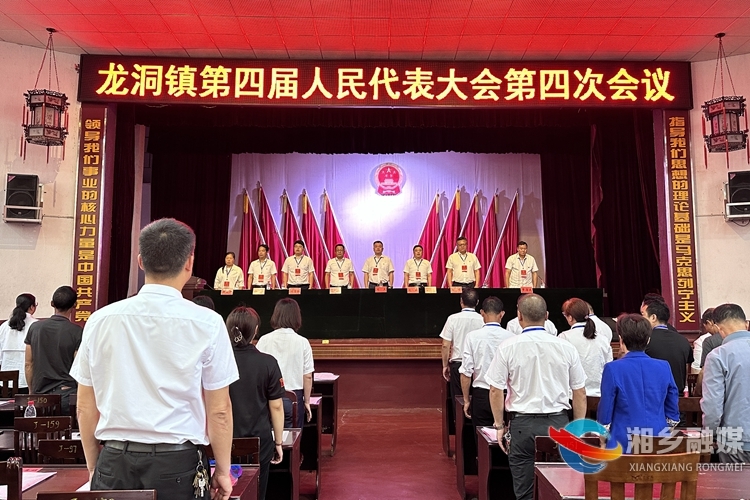 [龙洞镇]第四届人民代表大会第四次会议召开