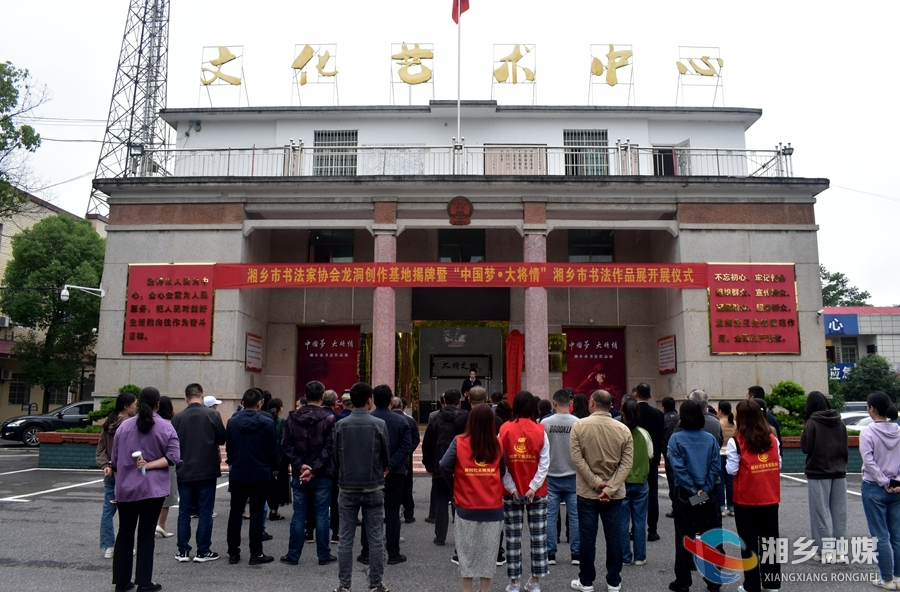 湘乡书法家协会首个创作基地在龙洞镇设立