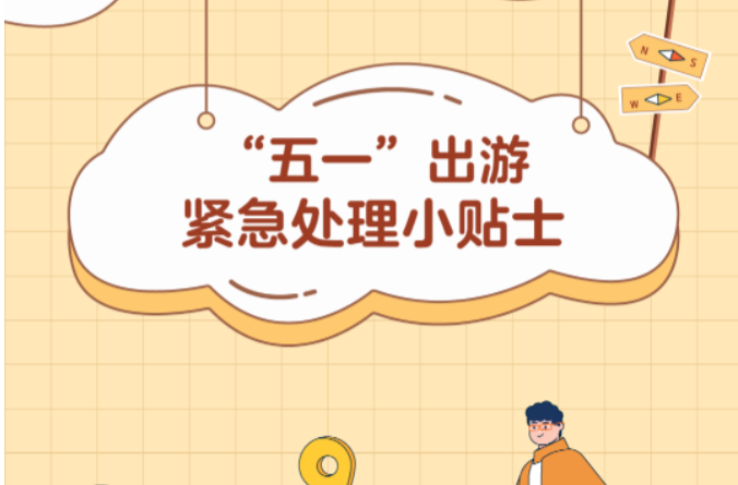 请注意！事关“五一”出行→