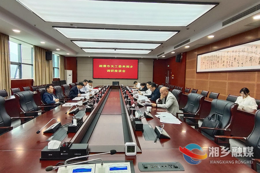 湘潭市关工委来湘乡调研关心下一代工作