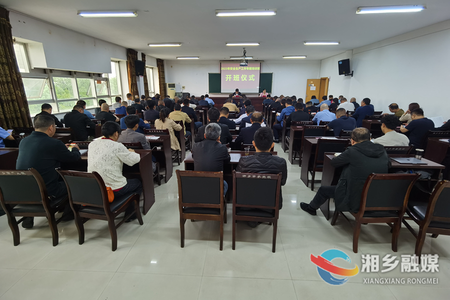 湘乡：集中开展安全生产培训 提升安全生产能力建设