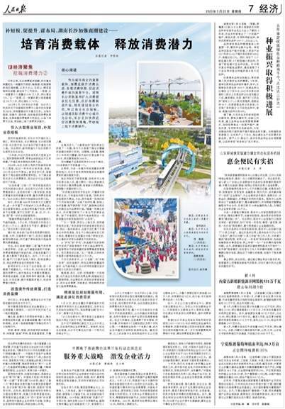 人民日报看湖南|长沙：培育消费载体 释放消费潜力